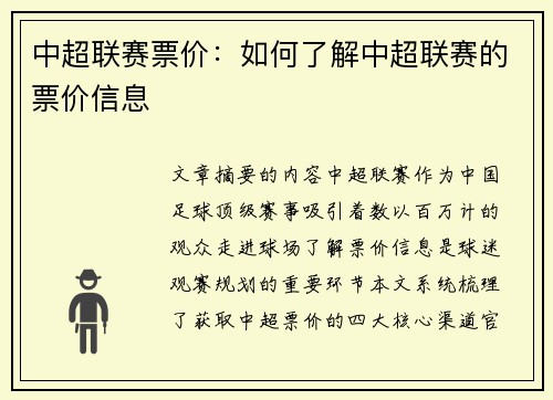 中超联赛票价：如何了解中超联赛的票价信息