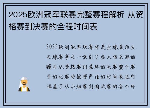 2025欧洲冠军联赛完整赛程解析 从资格赛到决赛的全程时间表