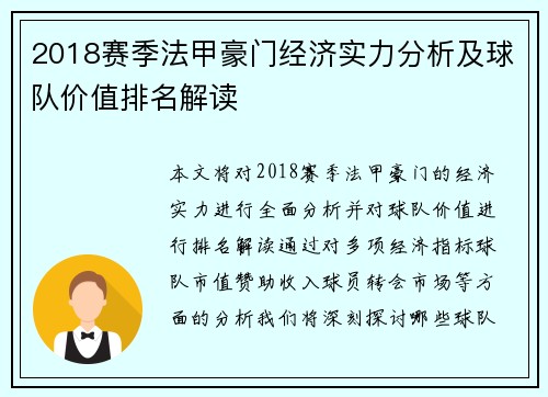 2018赛季法甲豪门经济实力分析及球队价值排名解读