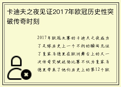 卡迪夫之夜见证2017年欧冠历史性突破传奇时刻