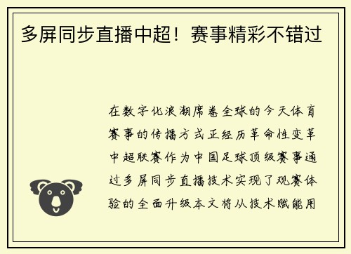 多屏同步直播中超！赛事精彩不错过