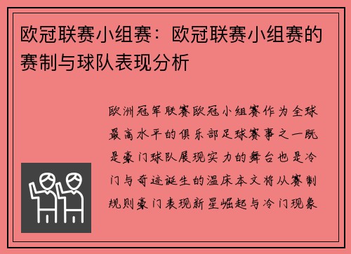 欧冠联赛小组赛：欧冠联赛小组赛的赛制与球队表现分析
