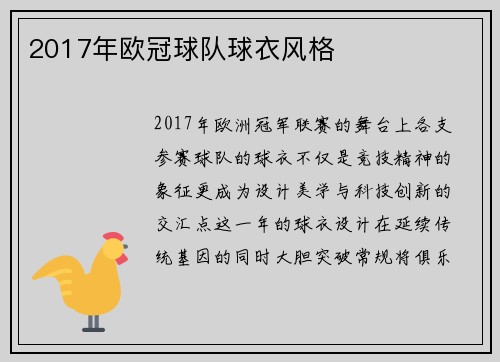 2017年欧冠球队球衣风格