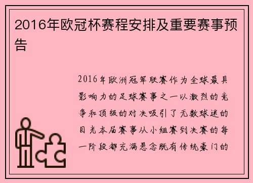 2016年欧冠杯赛程安排及重要赛事预告