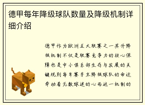 德甲每年降级球队数量及降级机制详细介绍