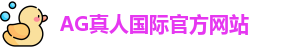 AG真人